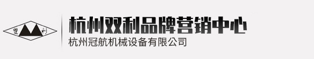 杭州雙利機(jī)械有限公司作為千斤頂生成龍頭企業(yè)始終致力雙利牌千斤頂?shù)难邪l(fā)制造，其中機(jī)械千斤頂，液壓千斤頂分分離式整體式螺旋式手搖式挎頂?shù)犬a(chǎn)品始終保持千斤頂行業(yè)領(lǐng)軍地位。